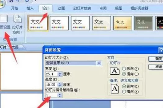 ppt2013设置页码起始位置的详细方法