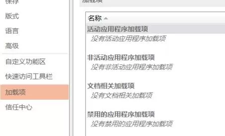 ppt2013删除宏加载项的详细方法