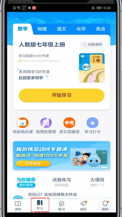 洋葱学院怎么签到?洋葱学院中签到操作方法