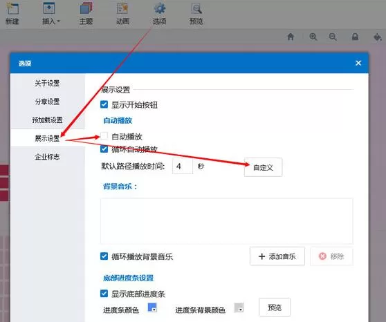 Focusky幻灯片播放时间间隔设置操作详解