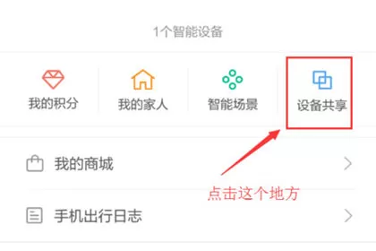小蚁智能摄像机如何共享 小蚁智能摄像机设备共享方法