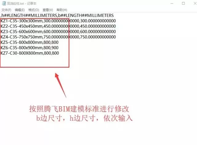 Revit快速创建不同尺寸的柱的具体步骤
