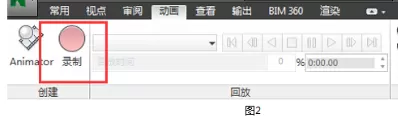 Navisworks制作圆滑动画的操作步骤