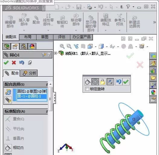 Solidworks弹簧圆柱进行配合的相关步骤