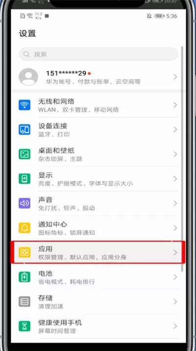 华为手机淘宝相册权限设置?华为手机设置淘宝相册权限的方法