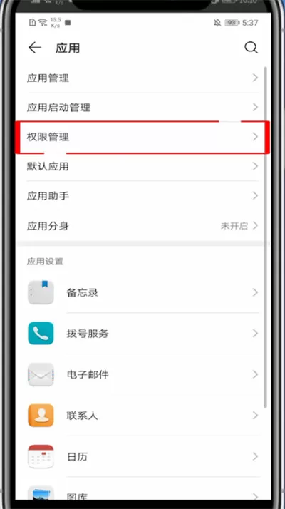 华为手机淘宝相册权限设置?华为手机设置淘宝相册权限的方法
