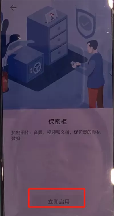 手机保密柜在哪里找?手机打开保密柜的设置方法