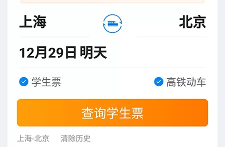 携程旅行怎么购买学生票 携程旅行购买学生票教程方法