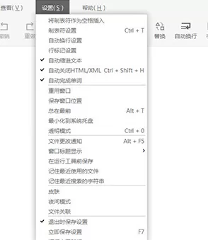 小黑记事本调节字体的操作步骤