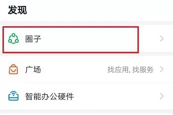 钉钉怎么创建圈子 钉钉创建圈子教程方法