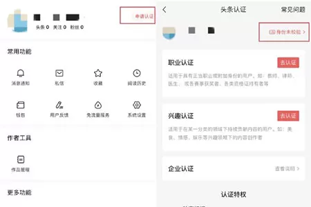 今日头条APP怎么提现 今日头条APP提现操作方法