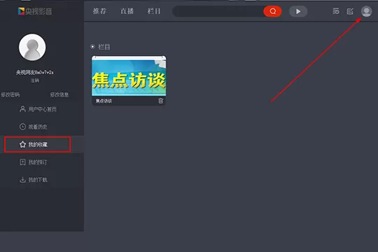央视影音怎么收藏视频 央视影音收藏视频的详细操作