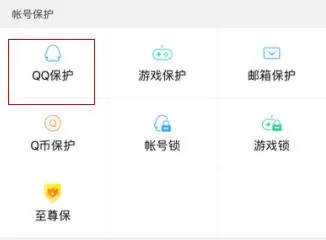 QQ安全中心如何开启设备锁 QQ安全中心开启设备锁方法