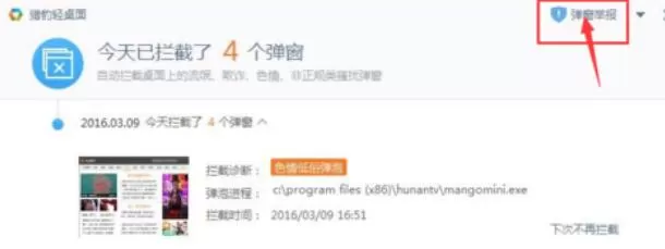 猎豹轻桌面设置弹窗拦截的详细步骤
