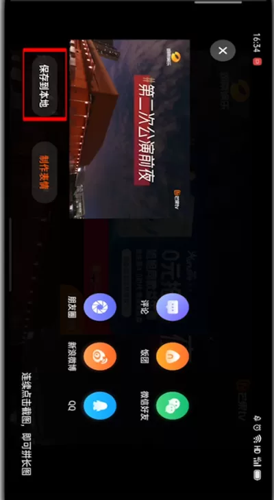 芒果tv截图的照片都在哪?芒果tv打开截图的照片的详细步骤