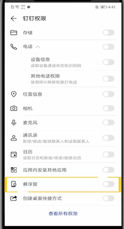 钉钉怎么开小窗?钉钉打开小窗的方法