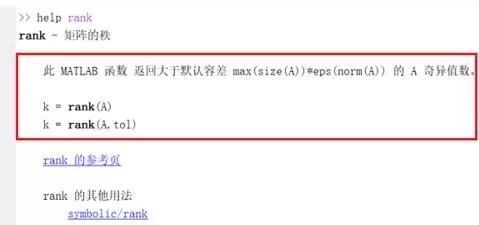 Matlab求矩阵的秩的操作步骤