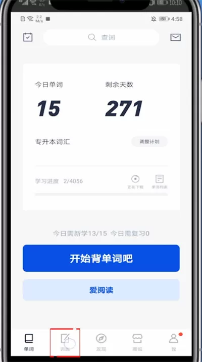 百词斩怎么做题?百词斩中做题的详细讲解步骤