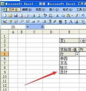 excel2016跨工作表自动引用数据或计算的操作步骤