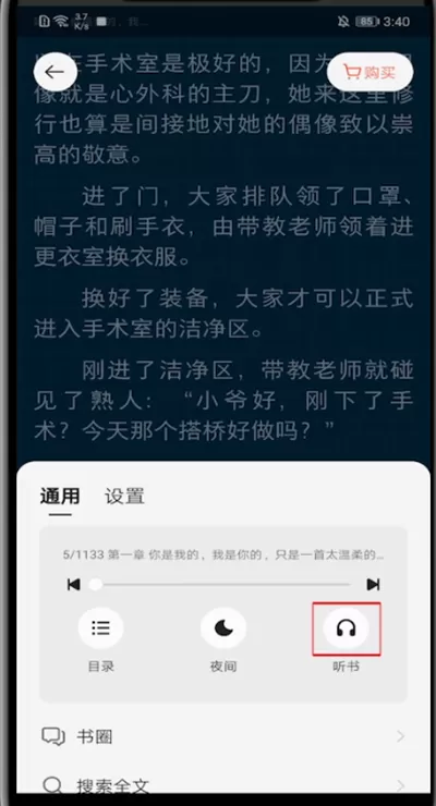 掌阅怎么听书?掌阅打开听书的教程步骤