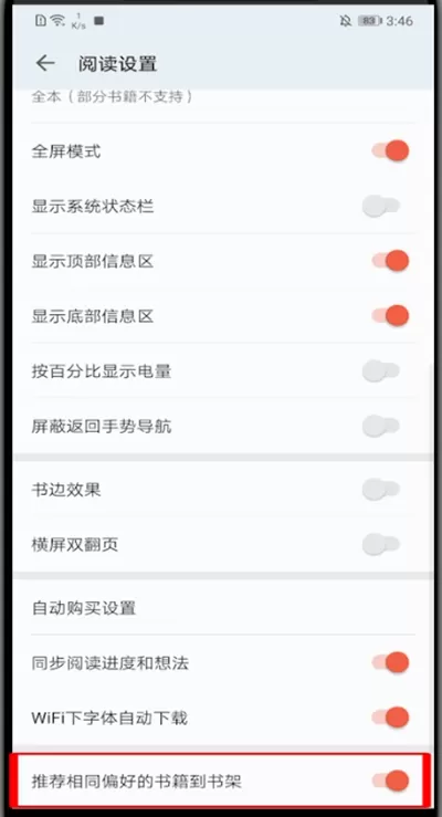 掌阅怎么关闭推荐书籍?掌阅关闭推荐书籍的方法