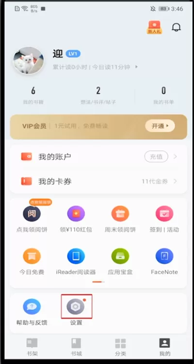 掌阅怎么关闭推荐书籍?掌阅关闭推荐书籍的方法
