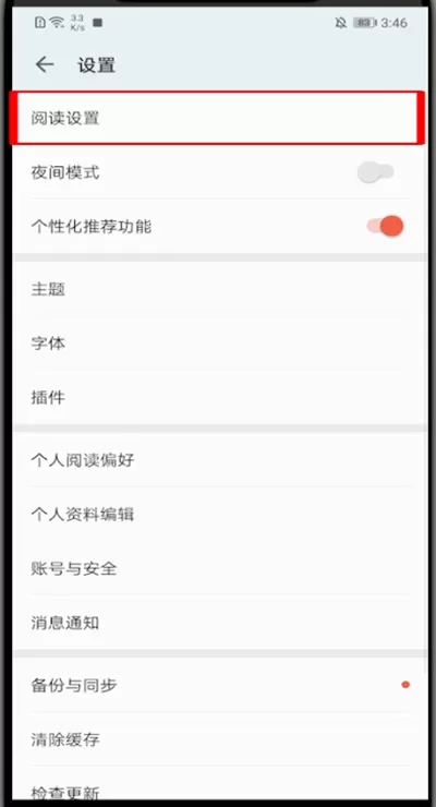 掌阅怎么关闭推荐书籍?掌阅关闭推荐书籍的方法
