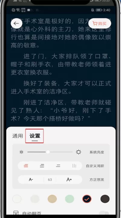 掌阅怎么设置自动阅读?掌阅中设置自动阅读的方法