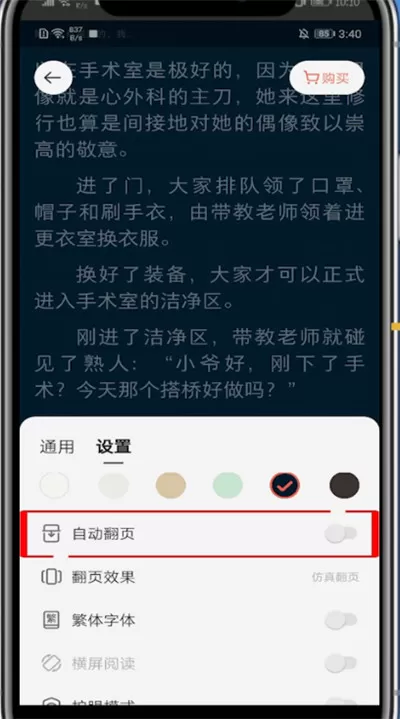 掌阅怎么设置自动阅读?掌阅中设置自动阅读的方法