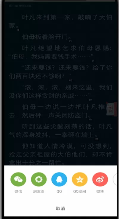掌阅怎么分享给好友?掌阅中分享给好友的简单方法