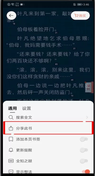 掌阅怎么分享给好友?掌阅中分享给好友的简单方法
