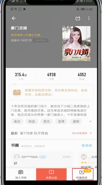 掌阅怎么设置按章节购买?掌阅设置按章节购买的方法