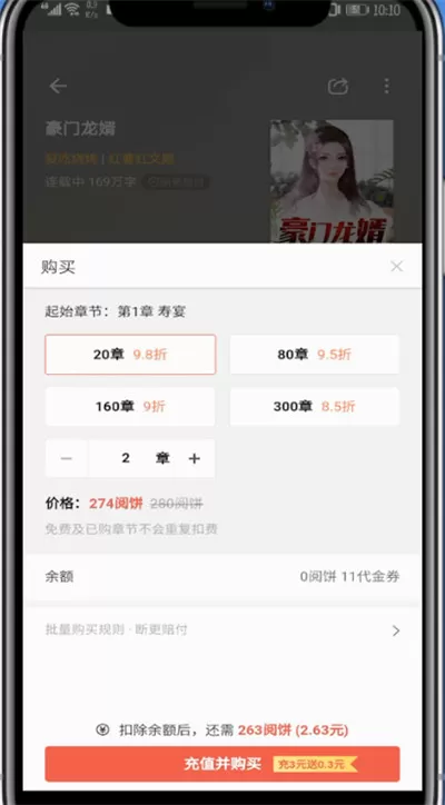 掌阅怎么设置按章节购买?掌阅设置按章节购买的方法