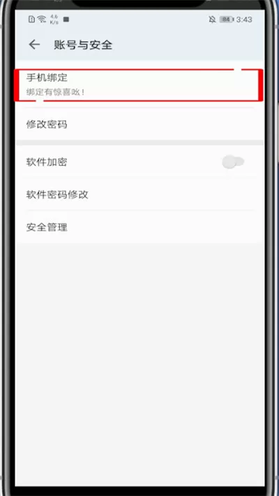 掌阅怎么绑定不了手机号?掌阅中绑定不了手机号的方法