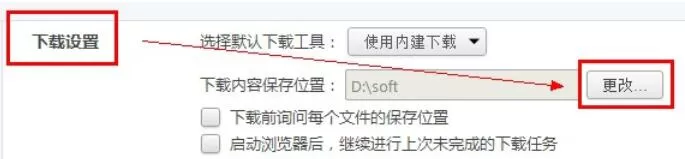 360极速浏览器下载保存位置的操作方法