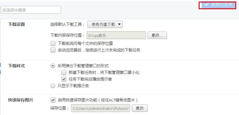 360极速浏览器下载保存位置的操作方法