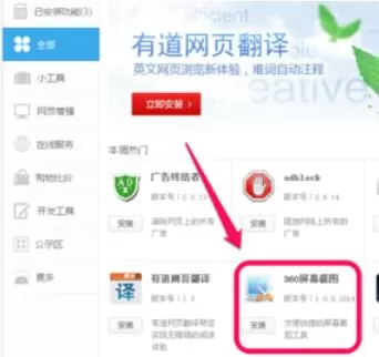 360极速浏览器截图的操作方法