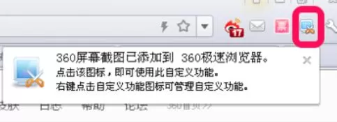 360极速浏览器截图的操作方法