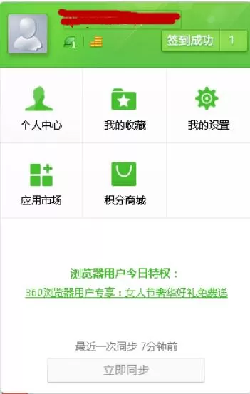 360浏览器退出登录方法步骤