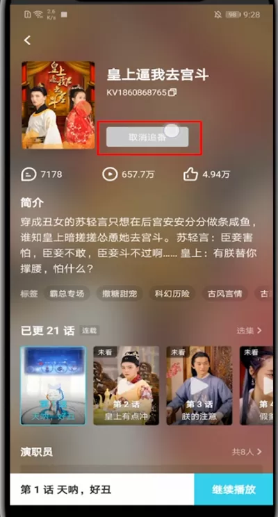 快点怎么取消追番?快点中取消追番的简单方法