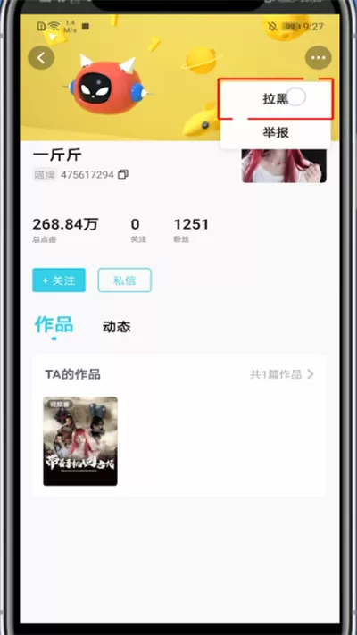 快点怎么拉黑?快点拉黑的操作使用方法