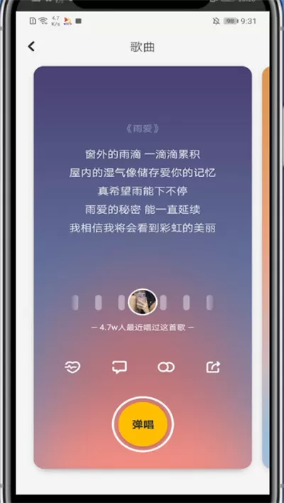 唱鸭怎么弹唱?唱鸭中操作弹唱的方法