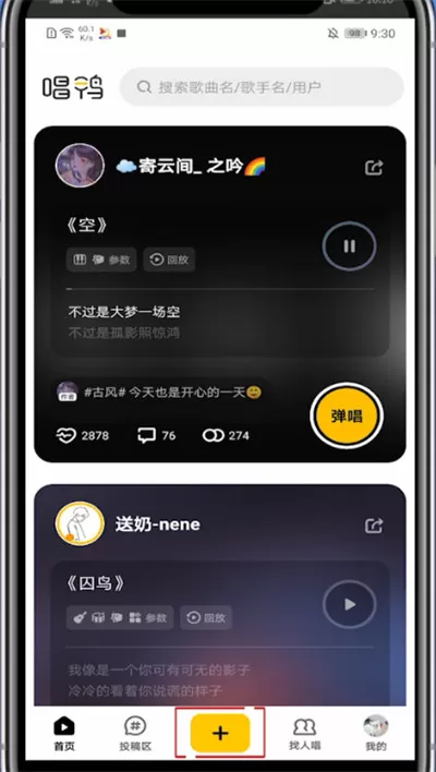 唱鸭怎么弹唱?唱鸭中操作弹唱的方法