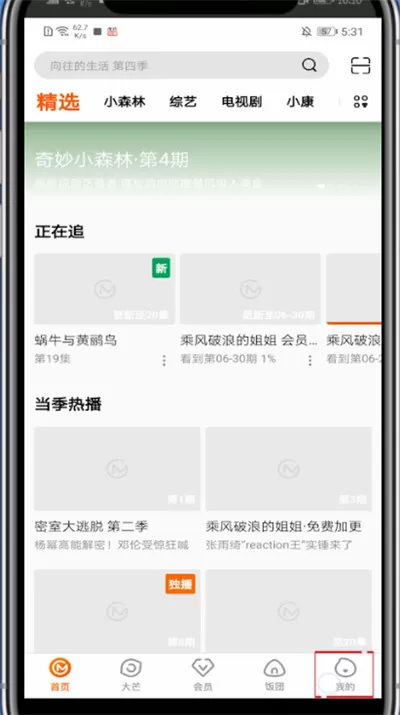 芒果tv怎么让别人下线?芒果tv中让别人下线的简单操作方法