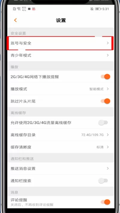 芒果tv怎么让别人下线?芒果tv中让别人下线的简单操作方法