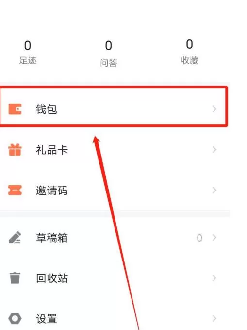 知识星球总查看提现规则的方法步骤