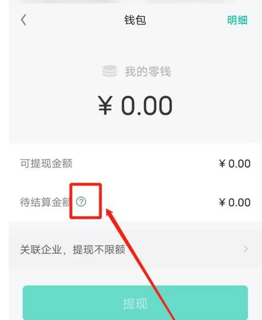 知识星球总查看提现规则的方法步骤