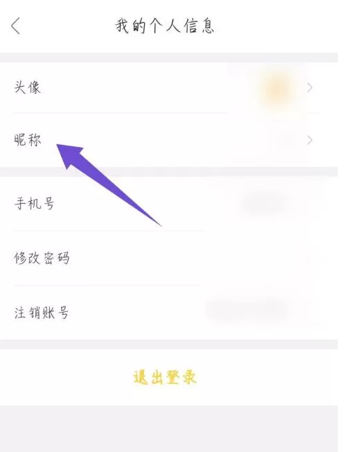 我爱我家中修改昵称的方法步骤