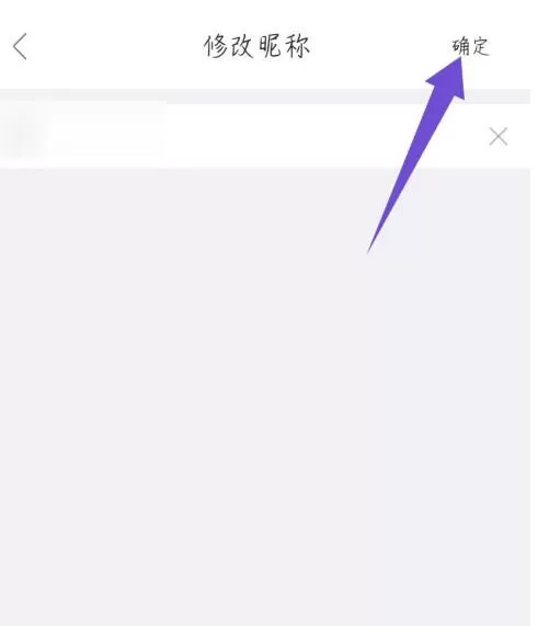 我爱我家中修改昵称的方法步骤