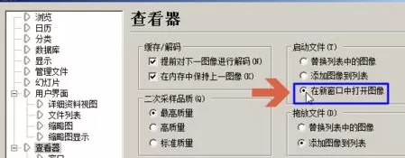 ACDSee设置在新窗口打开图片的相关操作